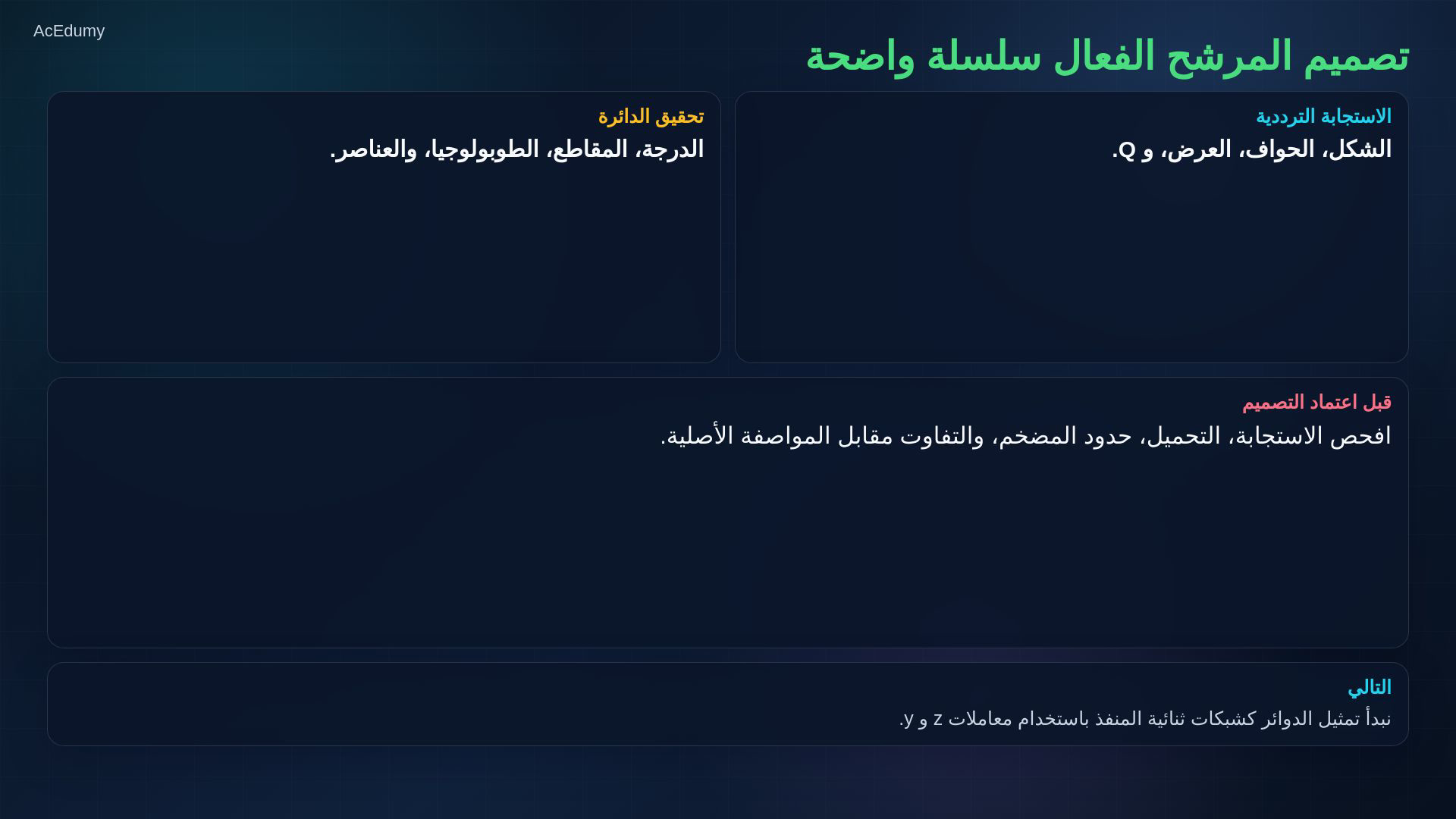 بطاقة أصلية من الفيديو عن مواصفة المرشح أو مقاطعه أو تحجيمه والتحقق منه.