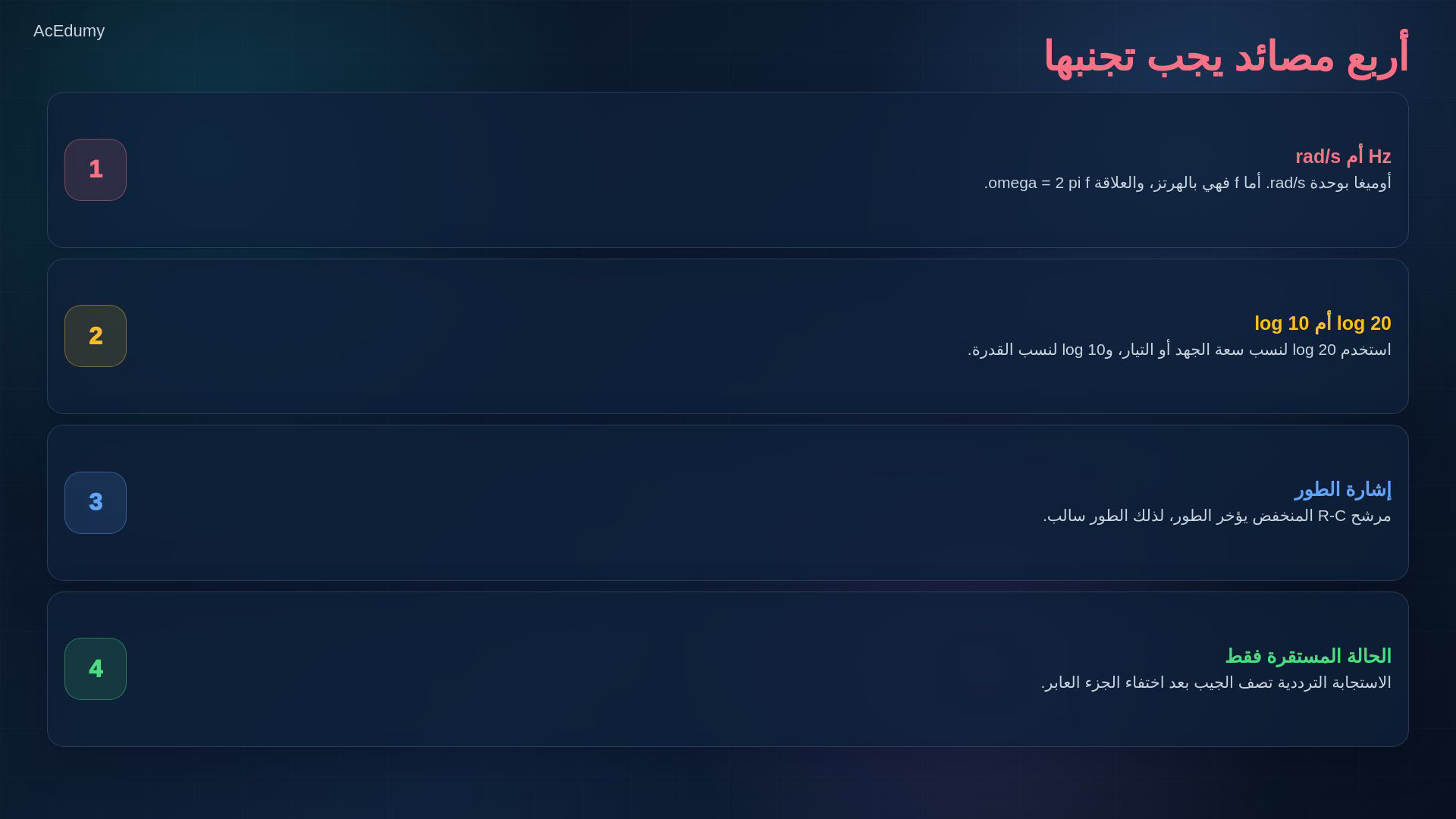 بطاقة أصلية عن الاستجابة الترددية أو مرشح RC أو قراءة المقدار والطور والديسيبل.