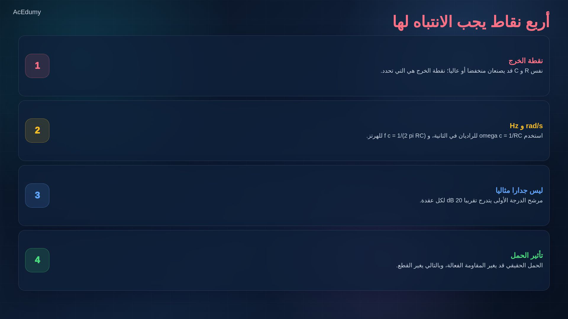 مرجع أصلي يشرح مرشح RC أو تردد القطع أو تصميم المنخفض والعالي.