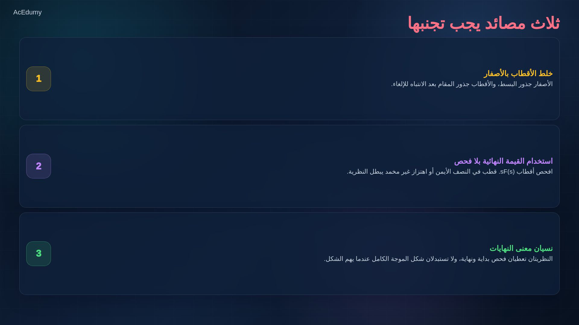 إطار مرجعي من الفيديو نفسه عن الأقطاب والأصفار أو الحدود أو استجابة الخطوة.
