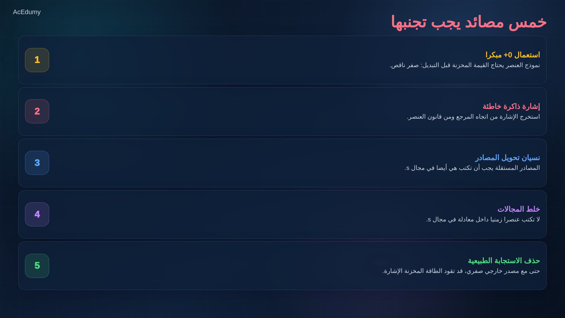 بطاقة من الفيديو الأصلي تشرح قوانين كيرشوف أو نماذج الفروع أو فصل استجابة الدخل عن البداية.