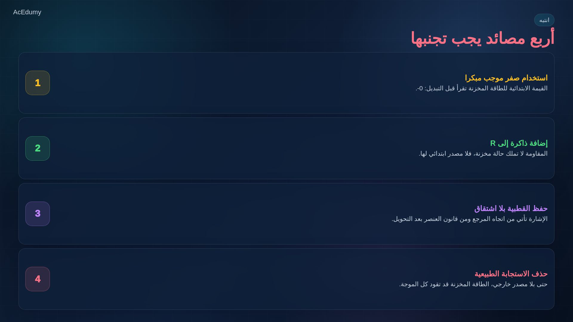 إطار مرجعي من الفيديو الأصلي عن طاقة العناصر أو قوانينها أو دائرة تفريغ RC.